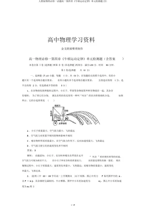 人教版物理必修一试题高一第四章《牛顿运动定律》单元检测题(含)