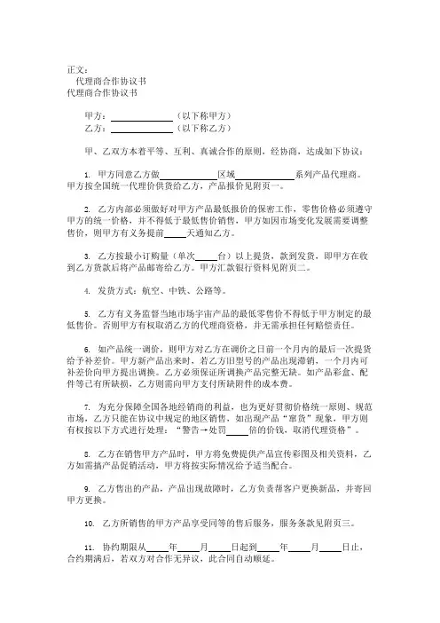 代理商合作协议书范本范本(可编辑修改word版)
