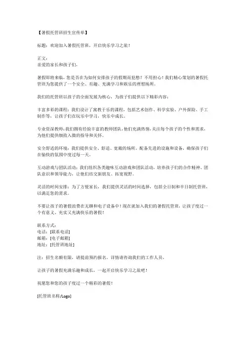 暑假托管班招生宣传单