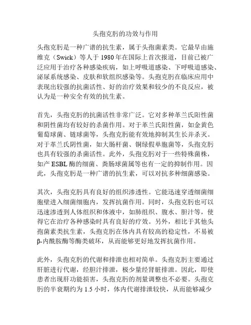 头孢克肟的功效与作用