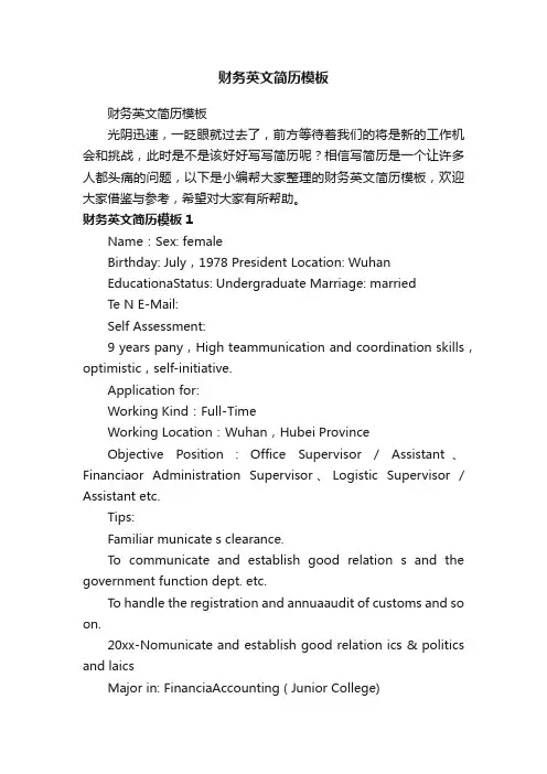 财务英文简历模板