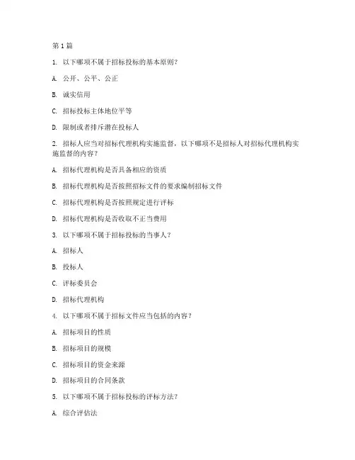 工程施工招标试题(3篇)