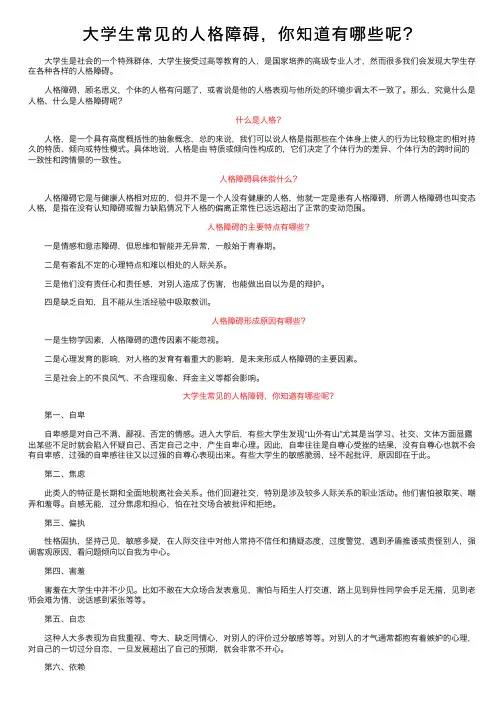大学生常见的人格障碍，你知道有哪些呢？