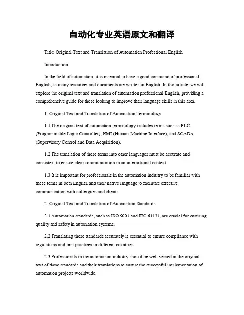 自动化专业英语原文和翻译