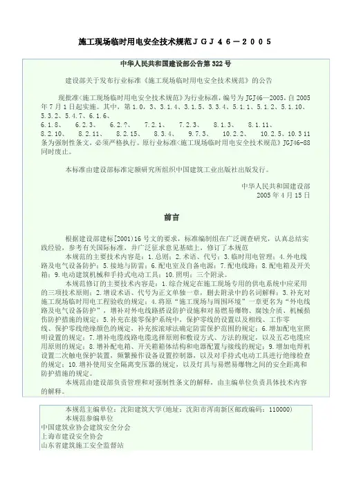 施工现场临时用电安全技术规范gjg462005