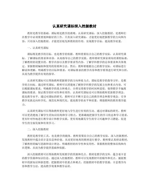 认真研究课标深入挖掘教材