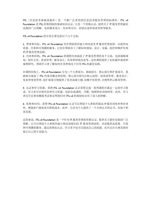 itil4foundation介绍