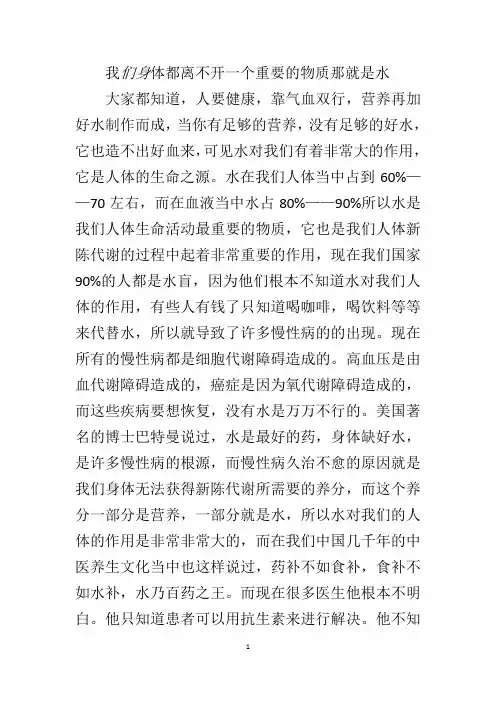 我们身体都离不开一个重要的物质那就是水
