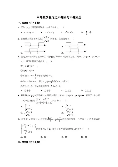中考数学复习之不等式与不等式组