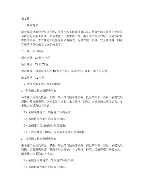 施工方案_季节性施工方案(3篇)
