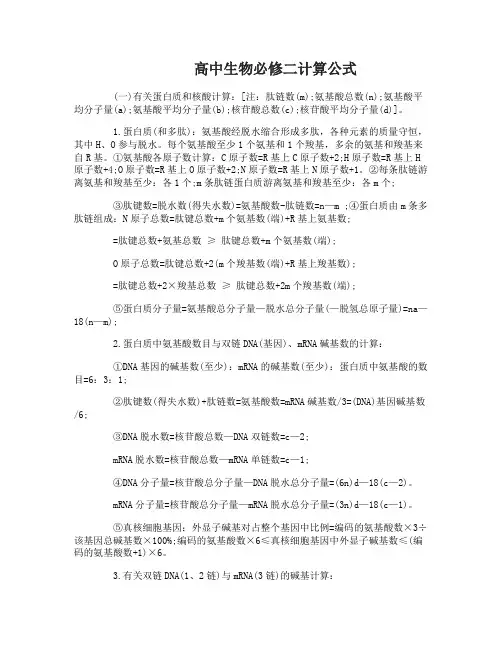 高中生物必修二计算公式详解