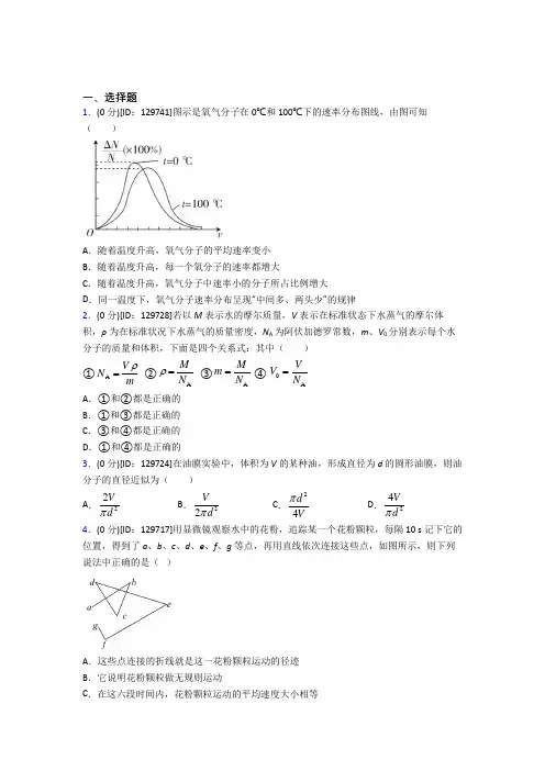 重庆巴蜀中学高中物理选修三第一章《分子动理论》测试题(包含答案解析)