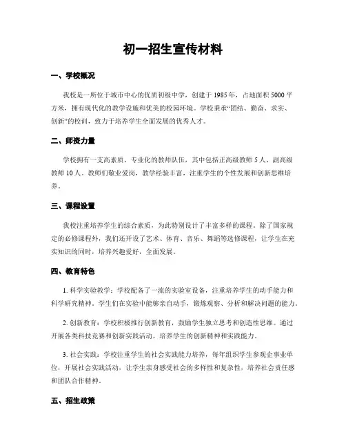 初一招生宣传材料