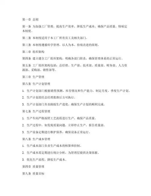 工厂精细化管理制度范本