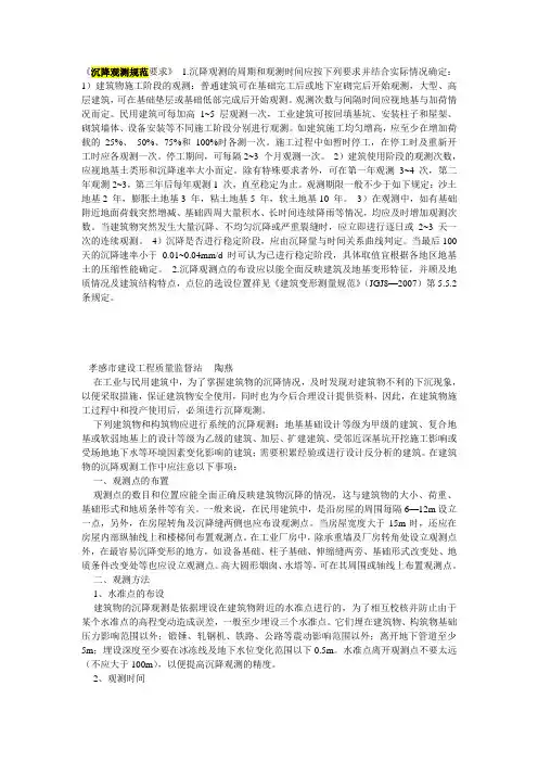 沉降观测.doc