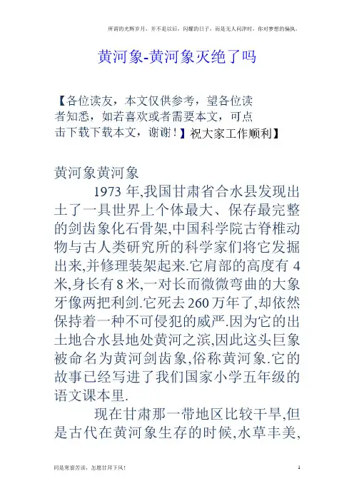 (新)黄河象黄河象灭绝了吗