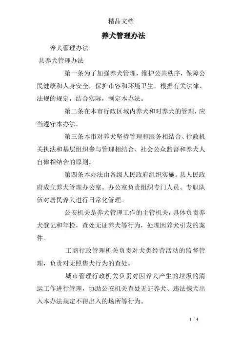 养犬管理办法