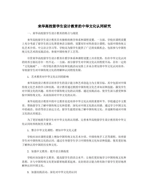 来华高校留学生设计教育的中华文化认同研究