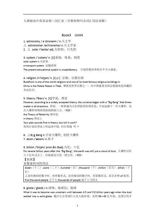 人教版高中英语必修三词汇表Unit4(含教材例句及词汇用法讲解)