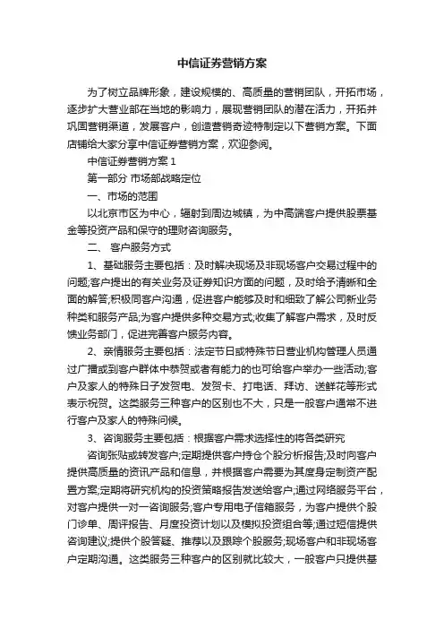 中信证券营销方案