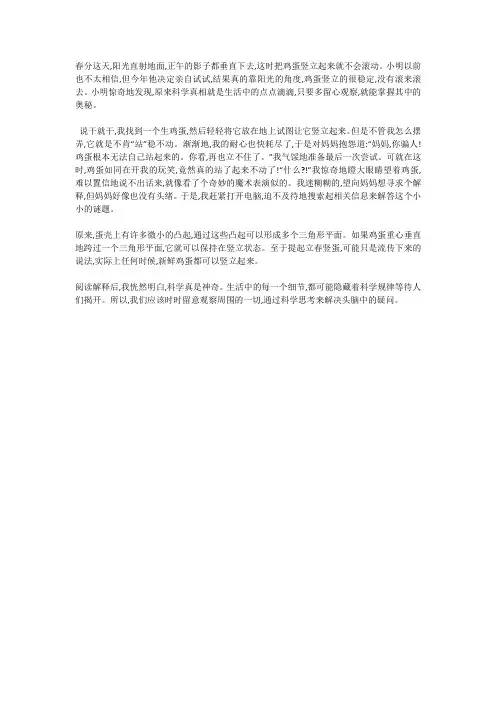 处处有科学作文