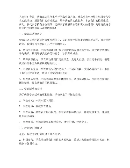 学农动员发言稿