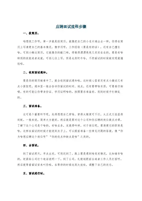 应聘面试流程步骤