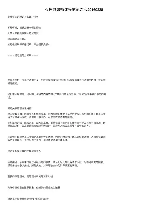 心理咨询师课程笔记之七20160228