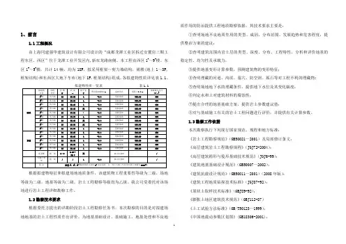 龙潭三期地勘报告(2009.09-20)