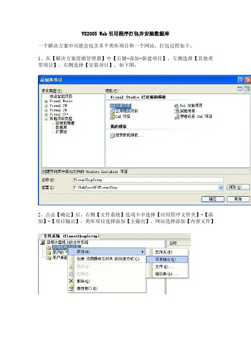 VS2005 Web引用程序打包并安装数据库