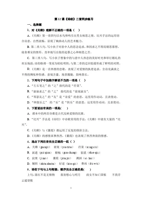 第12课《诗经》二首同步练习-2023-2024学年八年级语文下册同步优质讲堂(统编版)解析版