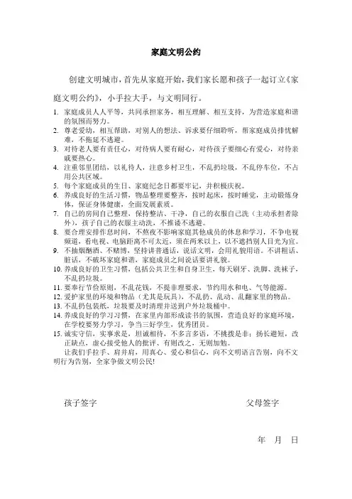 家庭文明公约