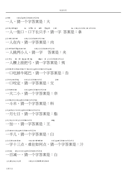 儿童字谜大全拼音版