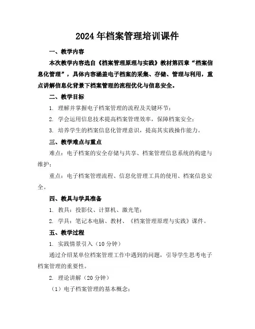 2024年档案管理培训课件