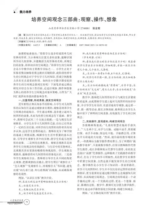培养空间观念三部曲观察、操作、想象
