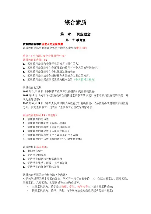 综合素质(完整版)