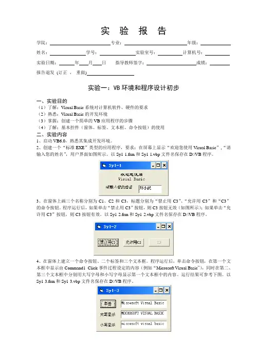 实验一：VB环境和程序设计初步