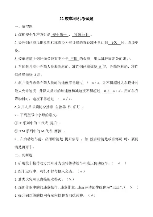 22绞车司机考试题