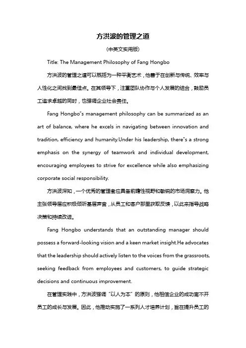 方洪波的管理之道