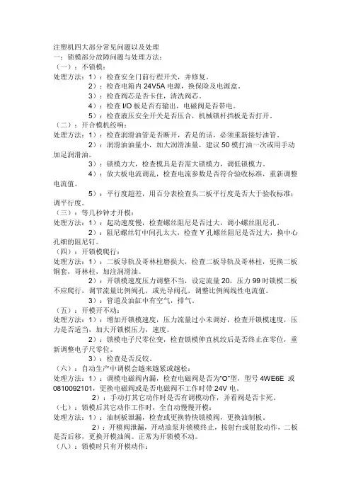 注塑机部分常见问题以及处理
