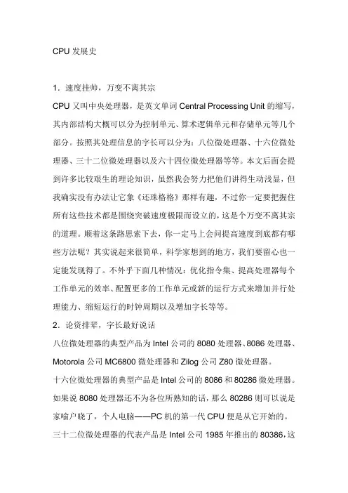 CPU发展史