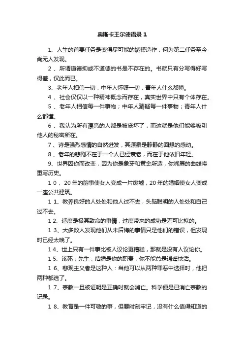 奥斯卡王尔德语录