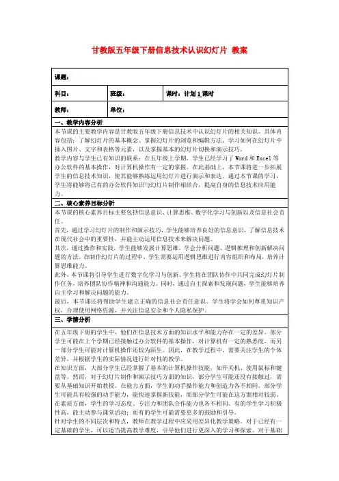 甘教版五年级下册信息技术认识幻灯片教案