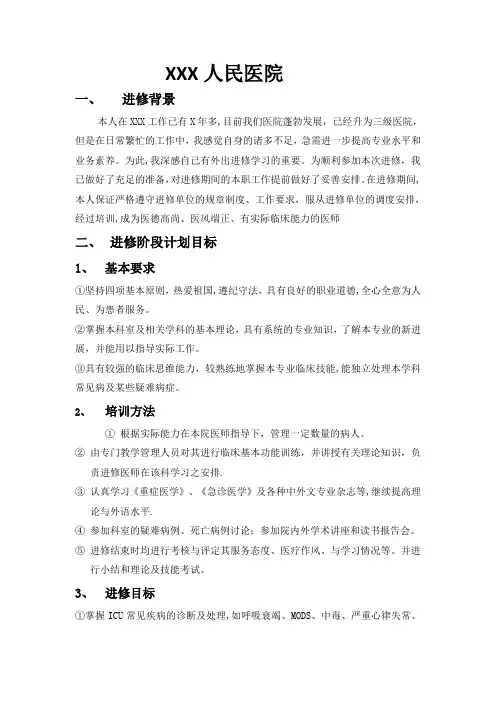 医生进修培训计划
