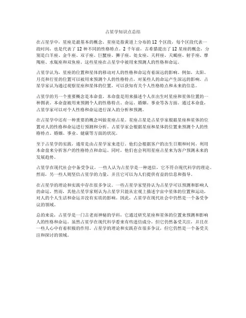 占星学知识点总结