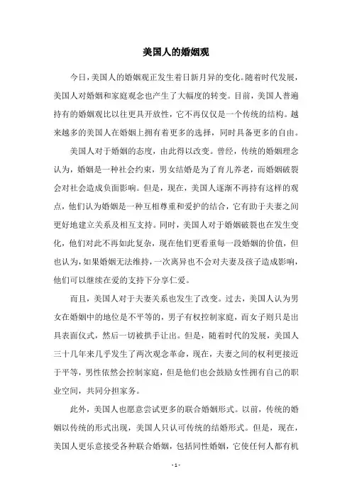 美国人的婚姻观