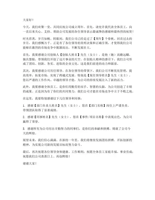 公司周年庆感谢领导发言稿