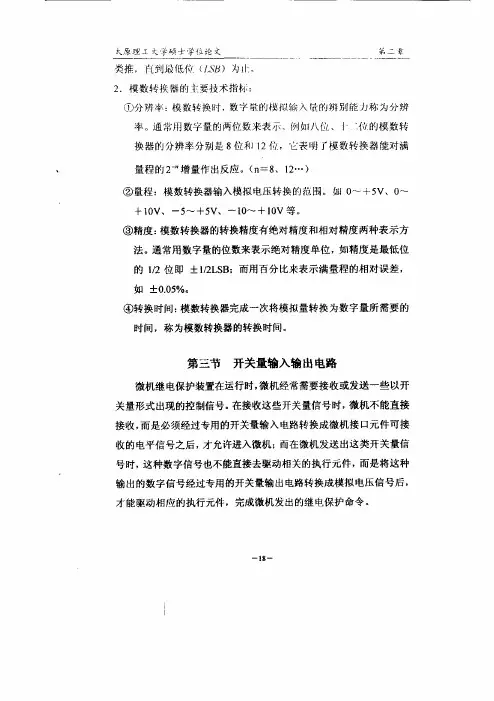 第三节开关量输入输出电路