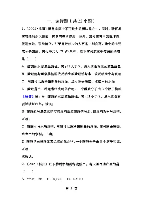 初三化学酸碱练习题