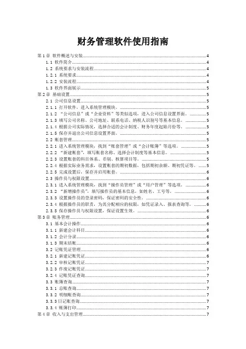 财务管理软件使用指南